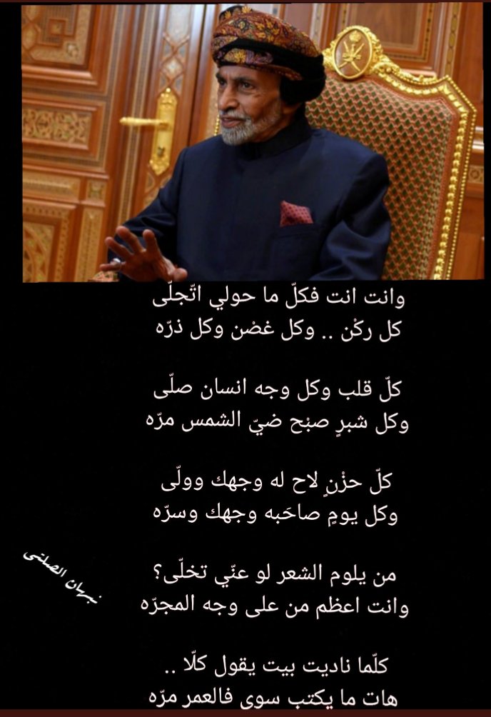 #قابوس_قلوبنا_معك