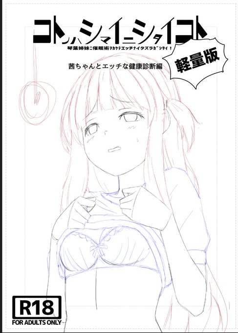 当初予定してたフルカラー姉妹本が間に合わないことが確定したので急遽モノクロ本を用意しているけどそれも間に合うかどうかうごごごご 