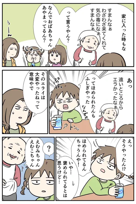 おばあちゃんのふしぎのまんまんちゃんあん

#コミックエッセイ 
https://t.co/AUjqJnXjrb 