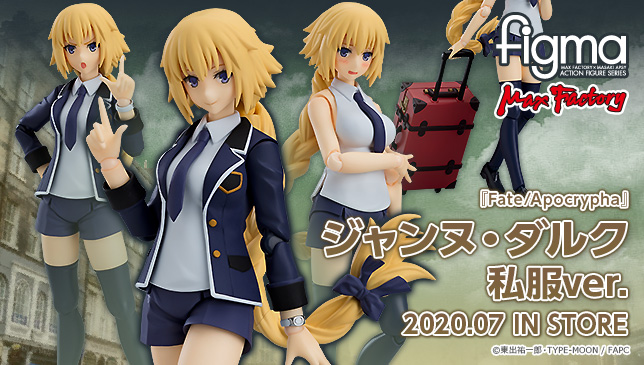 figma ジャンヌ・ダルク(私服) figma ジャンヌダルク 私服Ver. figma