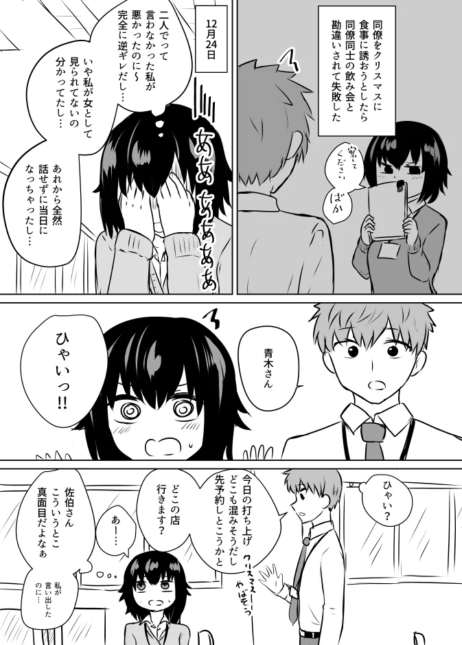 フラグが折れたと思っていたら折れていなかった？クリスマスの男女2人の過ごし方www