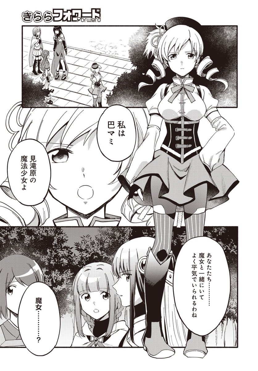 まんがタイムきらら編集部 きららフォワード2月号 Tvアニメ1月4日より放送開始 単行本第2巻も同日発売 Magica Quartet 富士フジノ先生 マギアレコード 魔法少女まどか マギカ外伝 表紙 巻頭カラー 一挙2話掲載 いろはのソウルジェムは限界を