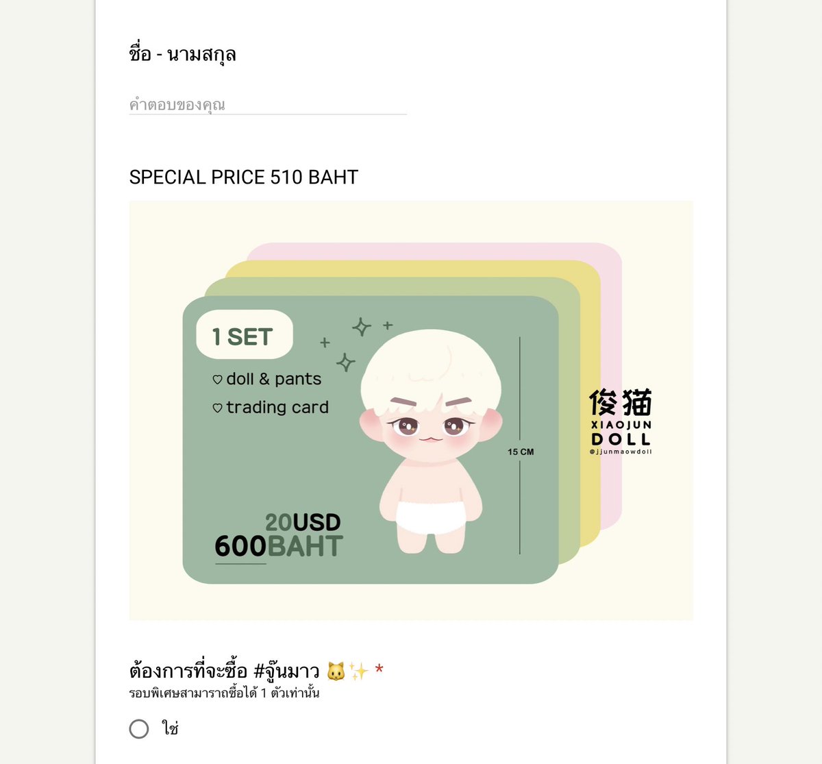 jjunmaowdoll's tweet photo. ( ตัวอย่าง ) ฟอร์มในการสั่งซื้อ #จู๊นมาว รอบ Special Price 🐱💵
หากมีข้อสงสัยสามาถสอบถามได้ทั้งทางเมนชั่นและดีเอ็ม
#俊猫 #jjunmaow #เซียวจวิ้น #WayV
#ตลาดนัดWayV #ตุ๊กตาWayV #ตุ๊กตาเซียวจวิ้น https://t.co/7FopwgSHae