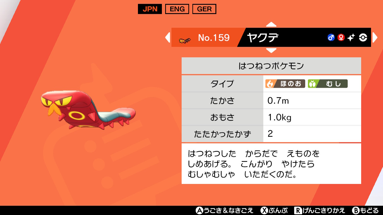 剣盾 色違いポケモン Twitter