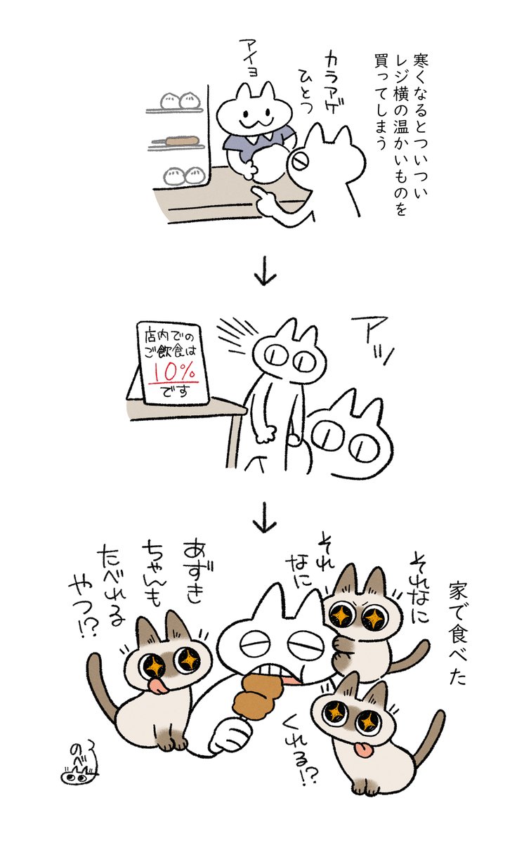 軽減税率め のべ子 シャム猫あずきさんの漫画