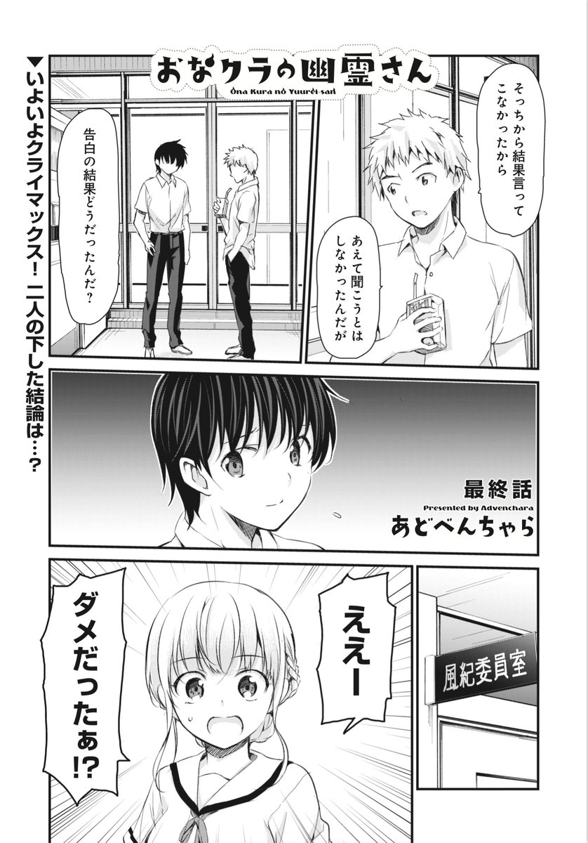 まんがタイムきらら編集部 きららフォワード2月号 あどべんちゃら先生 おなクラの幽霊さん きさらと葉一 二人の行末はどうなる ラストシーンは見応え充分 感動の最終回をどうぞお見逃しなく 完結のコミックス3巻は 2月12日 水 発売に