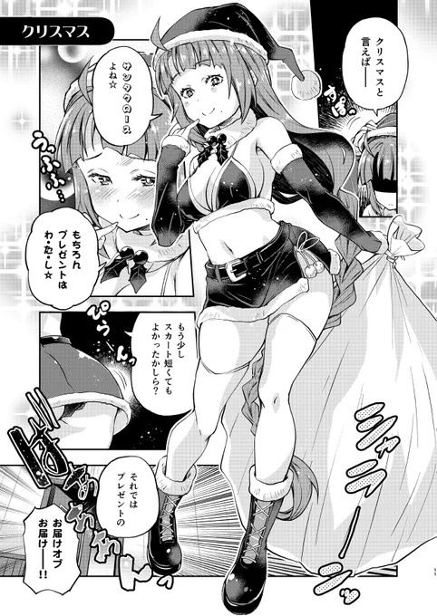 提督に甘えてもらえない夕雲姉さんの漫画です。
サンタかぶり

#夕雲姉さんは甘えてほしい3 