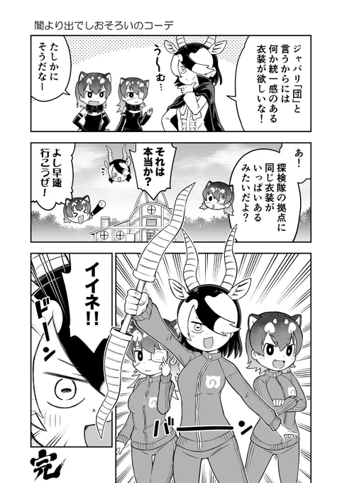 トナカイちゃんのサンタ衣装やっと手に入れたのでけもフレ3の衣装の漫画描きました。 #けものフレンズ  #けもフレ3 