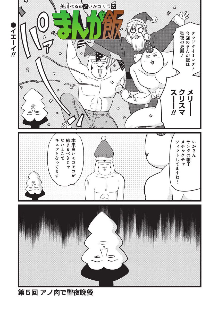 メリークリスマス?
イブにはこんなロマンチックな漫画を読んでムードを盛り上げては如何でしょうか?きっと素敵なひとときが訪れるはずーーー…
知らんけど



アプリがなくてもリンクから全話読めます!宜しくお願い致します? 