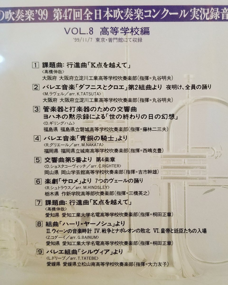 福島県立磐城高等学校吹奏楽部