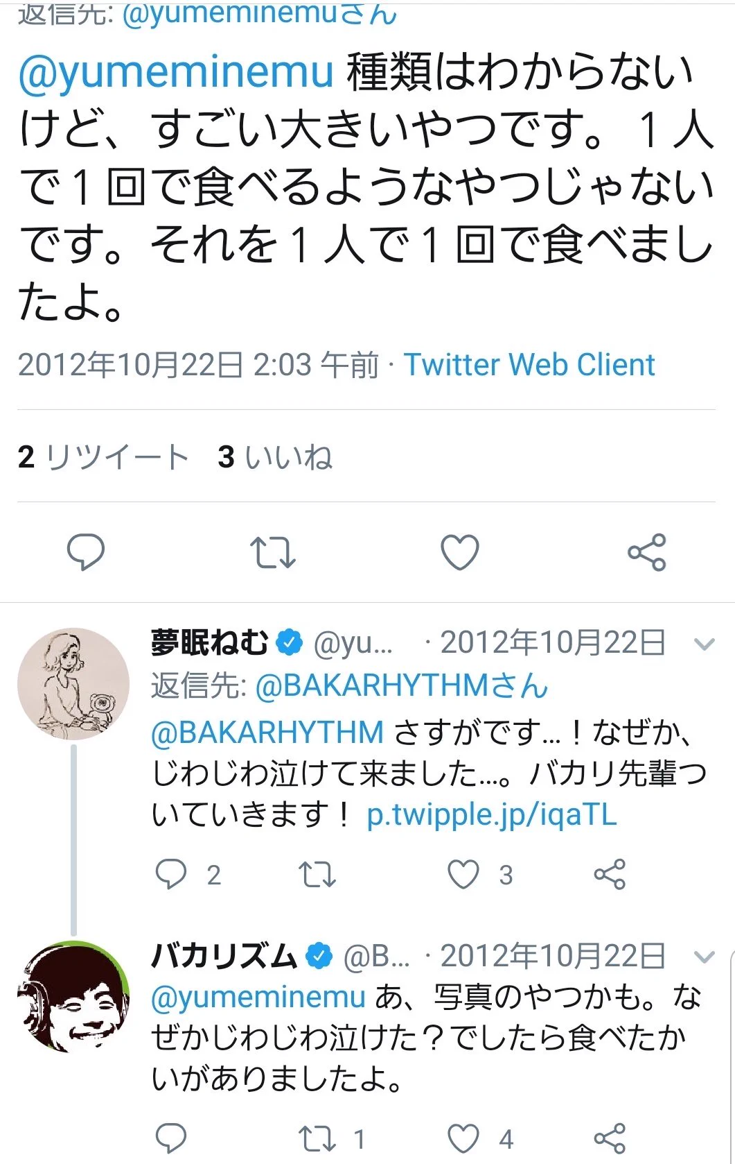 夢眠ねむさんとバカリズムさんの会話が尊い…病んでる時に「でかい梨を食べました」で幸せな気分に…！