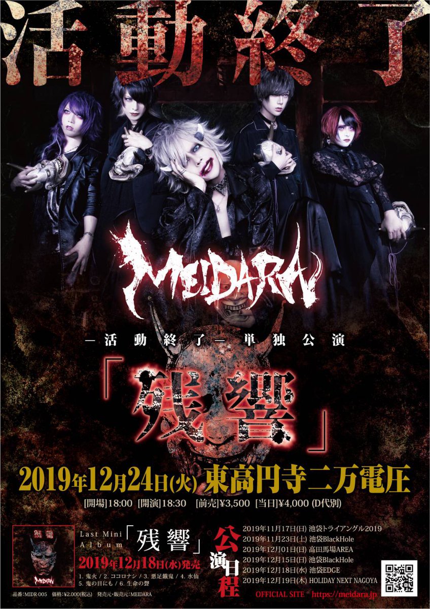 visunavi's tweet photo. 本日のライヴ(12/24)🎸東高円寺二万電圧

🔶MEIDARA-活動終了-単独公演「残響」

🕰️18:00/18:30
会場📞03-6304-9970
📌https://t.co/Fql7aNxmIS

#MEIDARA https://t.co/JyTgGQ4Eze