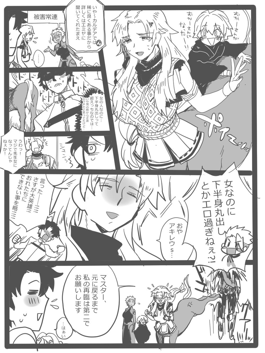 アキレウス君の漫画とケイローン先生が女体化する漫画(再掲)(別に赤騎弓でもアキケイでもない) 