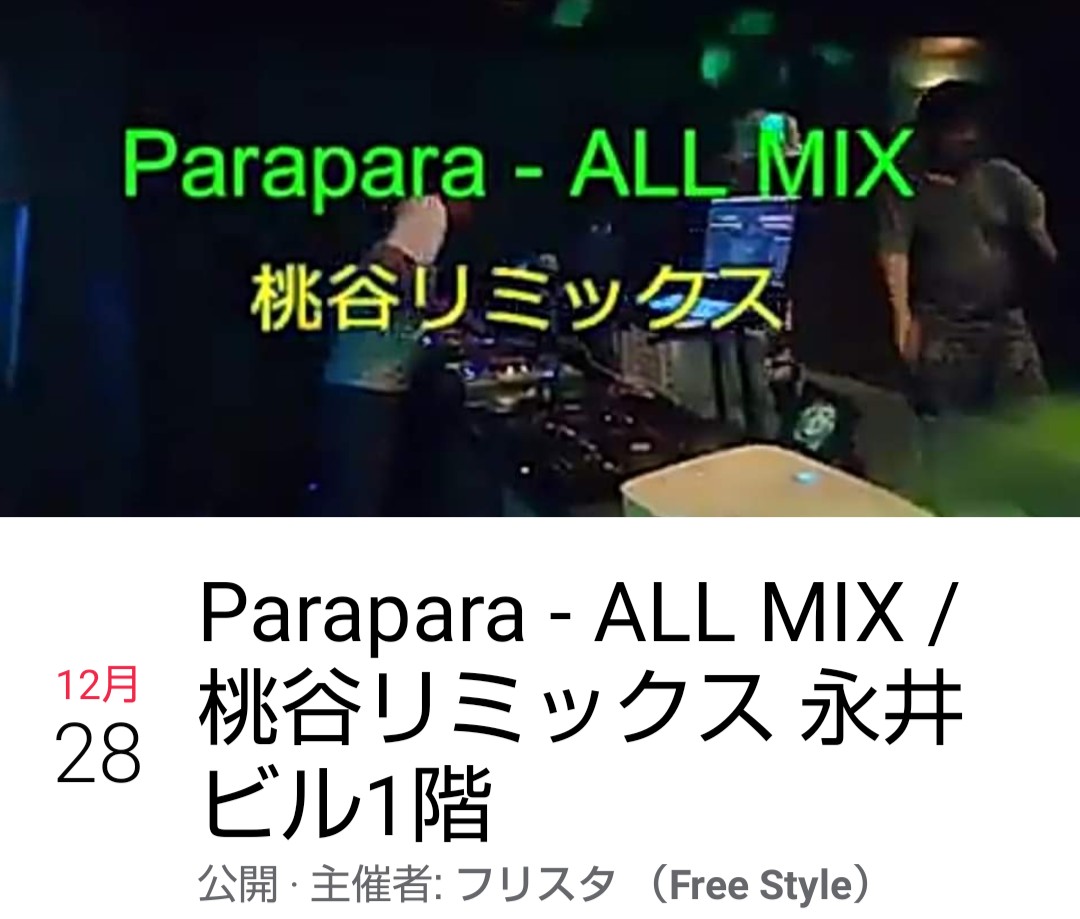 NFukai's tweet photo. 今週末は、年内ラストの 
Parapara - ALL MIX  です
忘年会気分で気楽に
盛り上がりましょう！

年始の予定は、
2日 13時～18時 新年  昼間開催
4日から通常開催に成ります 😊

#桃谷リミックス #フリスタ #VAPECafe #CAMINO提携店舗 https://t.co/2h54wVxNNf https://t.co/3pK9tFYvYX