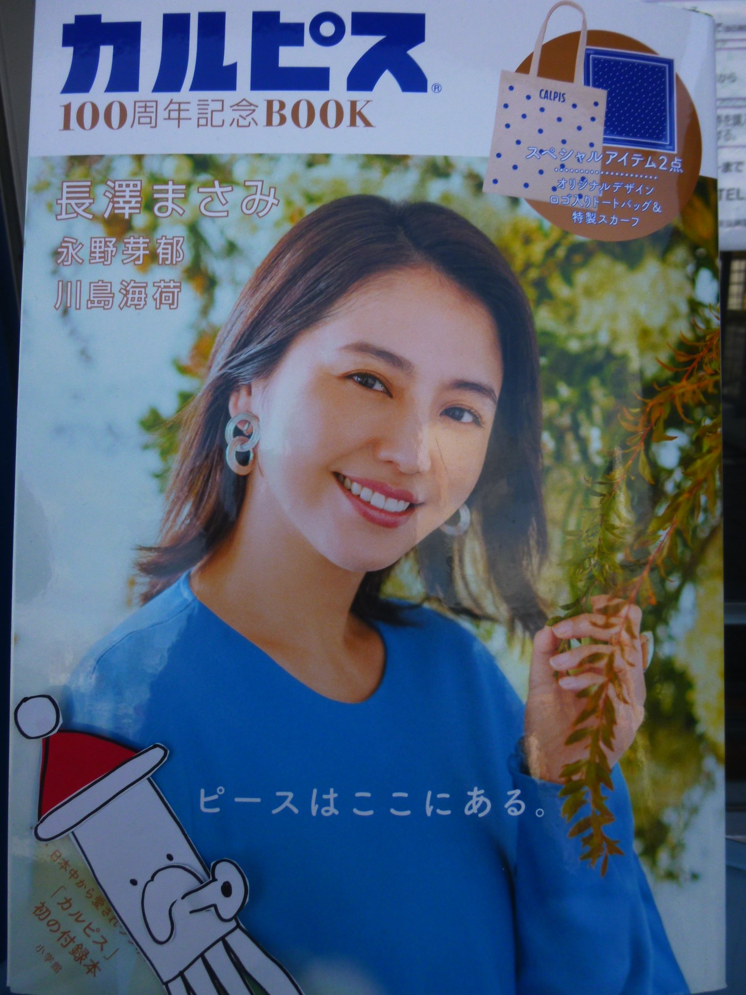 大垣書店 伏見店 No Twitter クリスマスプレゼントにいかが 小学館 カルピス 100周年記念ブック 2500円 クリスマスプレゼントどころかお歳暮も忘れていた方にそこそこの値段がピッタリ 長澤まさみ永野芽郁川島海荷ほか歴代cm女優さんのページもあって完全に俺得 大垣書店 伏見店 No Twitter クリスマスプレゼントにいかが 小学館 カルピス 100周年記念ブック 2500円 クリスマスプレゼントどころかお歳暮も忘れていた方にそこそこの値段がピッタリ 長澤まさみ永野芽郁川島海荷ほか歴代cm女優さんのページもあって完全に俺得