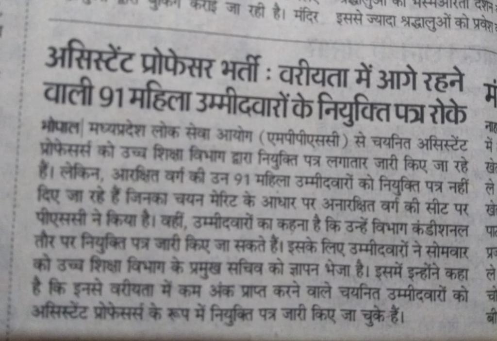 DrArchanaNamde1's tweet photo. #mpapjoining
Sir we are selected mppsc assistant professor. Please give us (91 meritorious women ) justice/ joining
@JituP_office 
@CMMadhyaPradesh 
@OfficeOfKNath 
@ndtv 
@News18MP https://t.co/qUtmxoI6TL