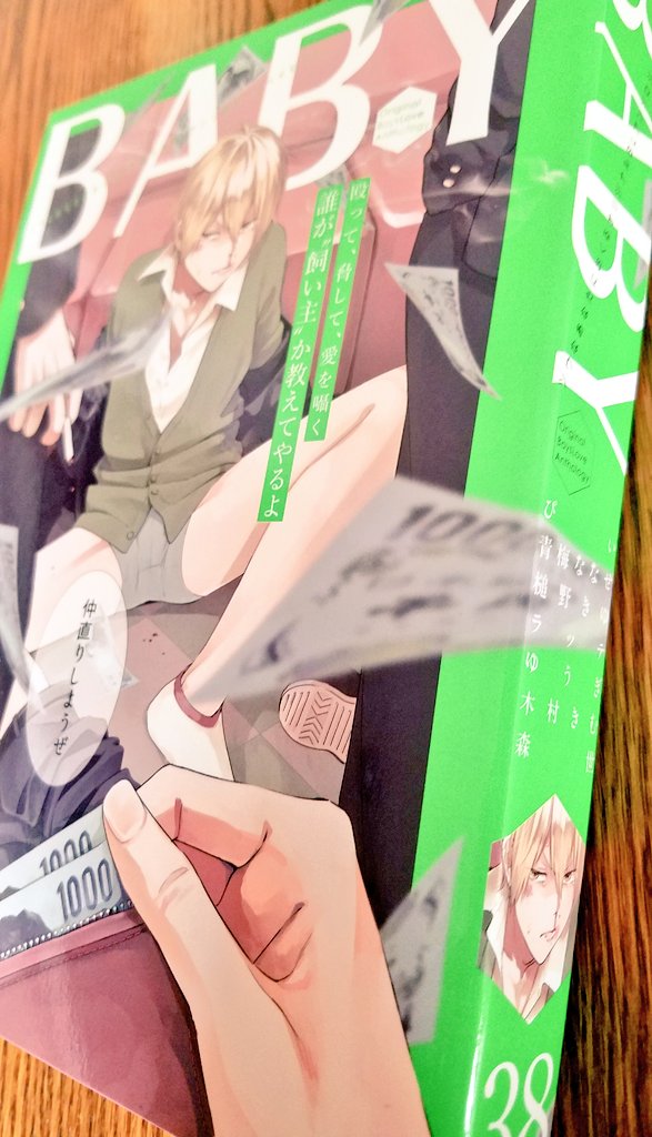 BABY vol.38「過剰妄想少年3」4話目。本日発売です(*^^*)よろしくお願いいたします。次号多分最終話です🐣
1枚目>暮島もうちょい右!
2枚目>今号のお気に入り
3枚目>大野くんがこうなります
4枚目>お札の臨場感半端ない