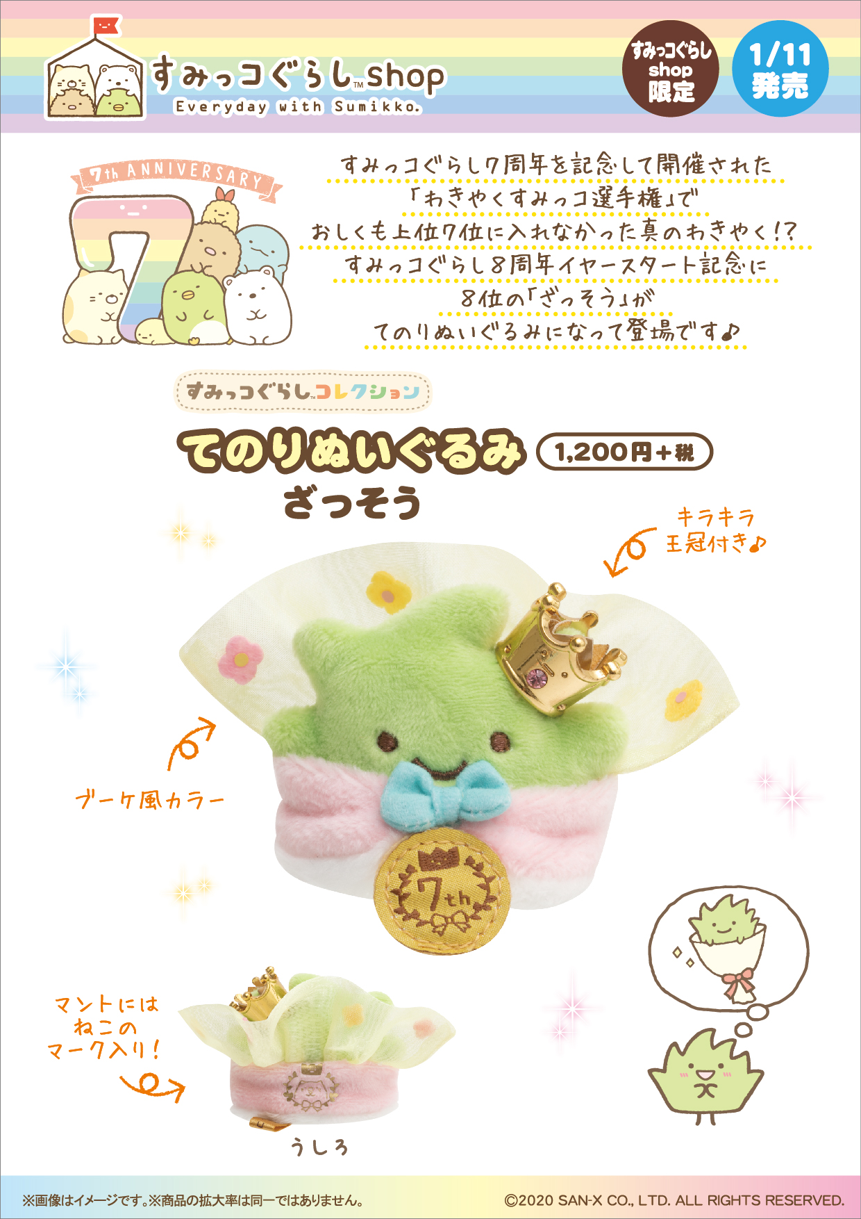 すみっこぐらし わきやく選手権 コンプリートセット | noonanwaste.com