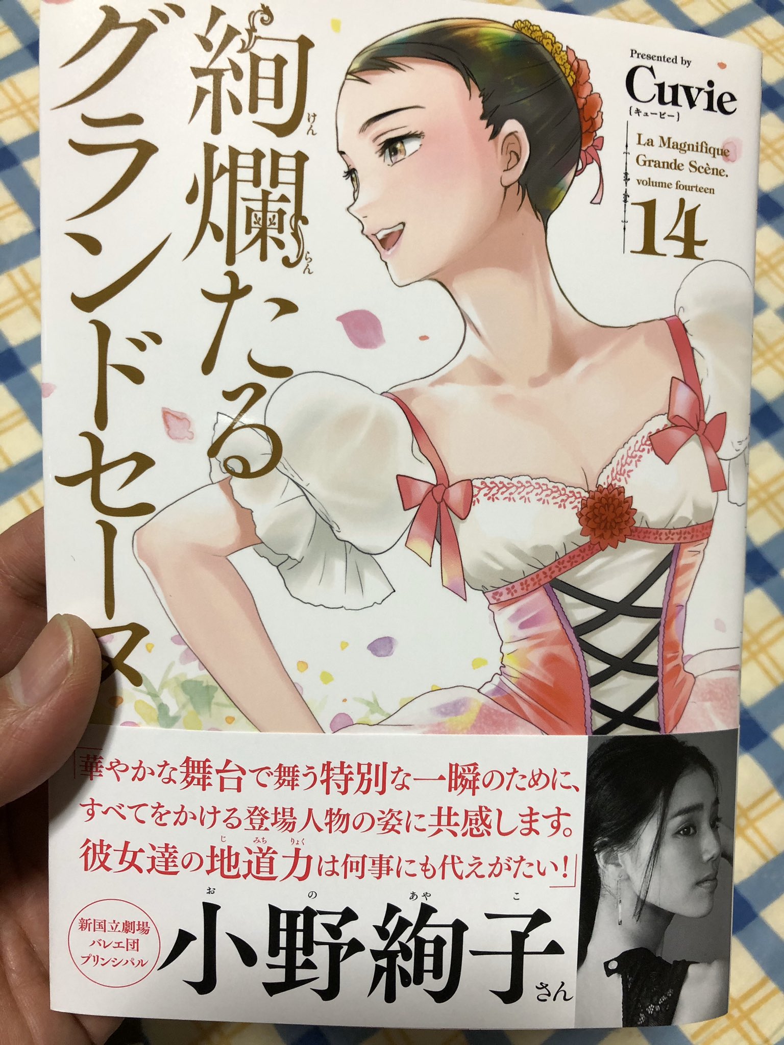 Jun Cuvieさんのバレエ漫画 絢爛たるグランドセーヌ コミック本 第14巻読みました Yagpで好成績を残した奏ちゃんがいよいよ 英国ロイヤル バレエ スクールへ 彼女はこの先いったいどんなバレエ人生を送られるのだろうか Jun Cuvieさんのバレエ漫画 絢爛たるグランドセーヌ コミック本 第14巻読みました Yagpで好成績を残した奏ちゃんがいよいよ 英国ロイヤル バレエ スクールへ 彼女はこの先いったいどんなバレエ人生を送られるのだろうか
