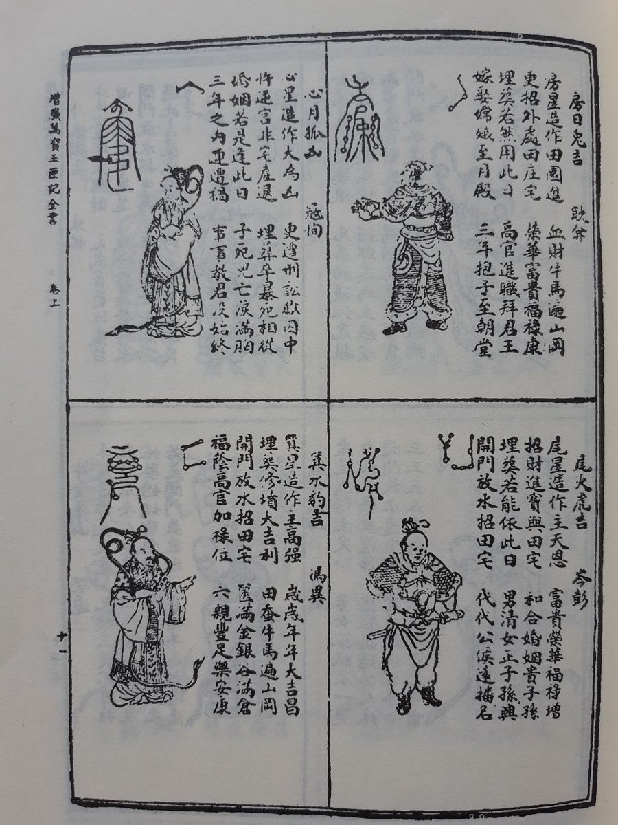35/ This cycle is chiefly used in elections. Here is a section from the 竹林書局 edition of the 玉匣記, which shows 4 of the mansions
