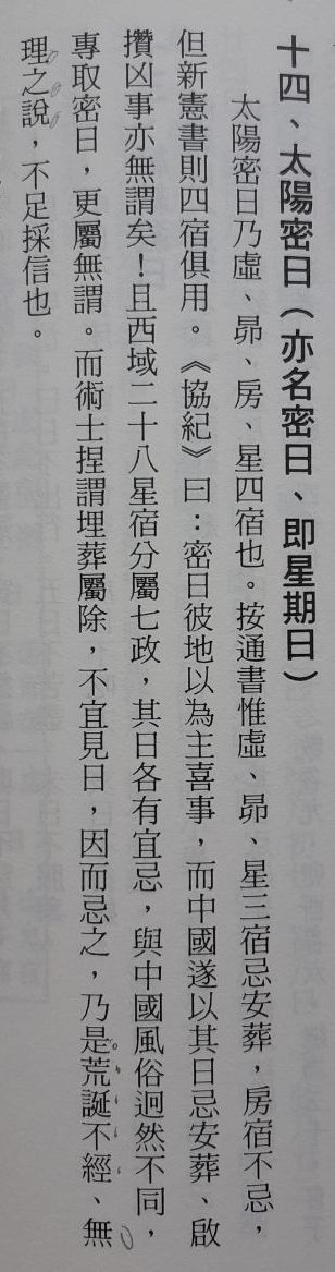 43/ But the most remarkable has to do with the days associated with the Lunar mansions assigned to the suns-- i.e. our Sundays. here is a passage from a recent book 擇日學講義"A discourse on the study of selecting dates" by 鍾茂基, pub'd by 武武陵出版社.