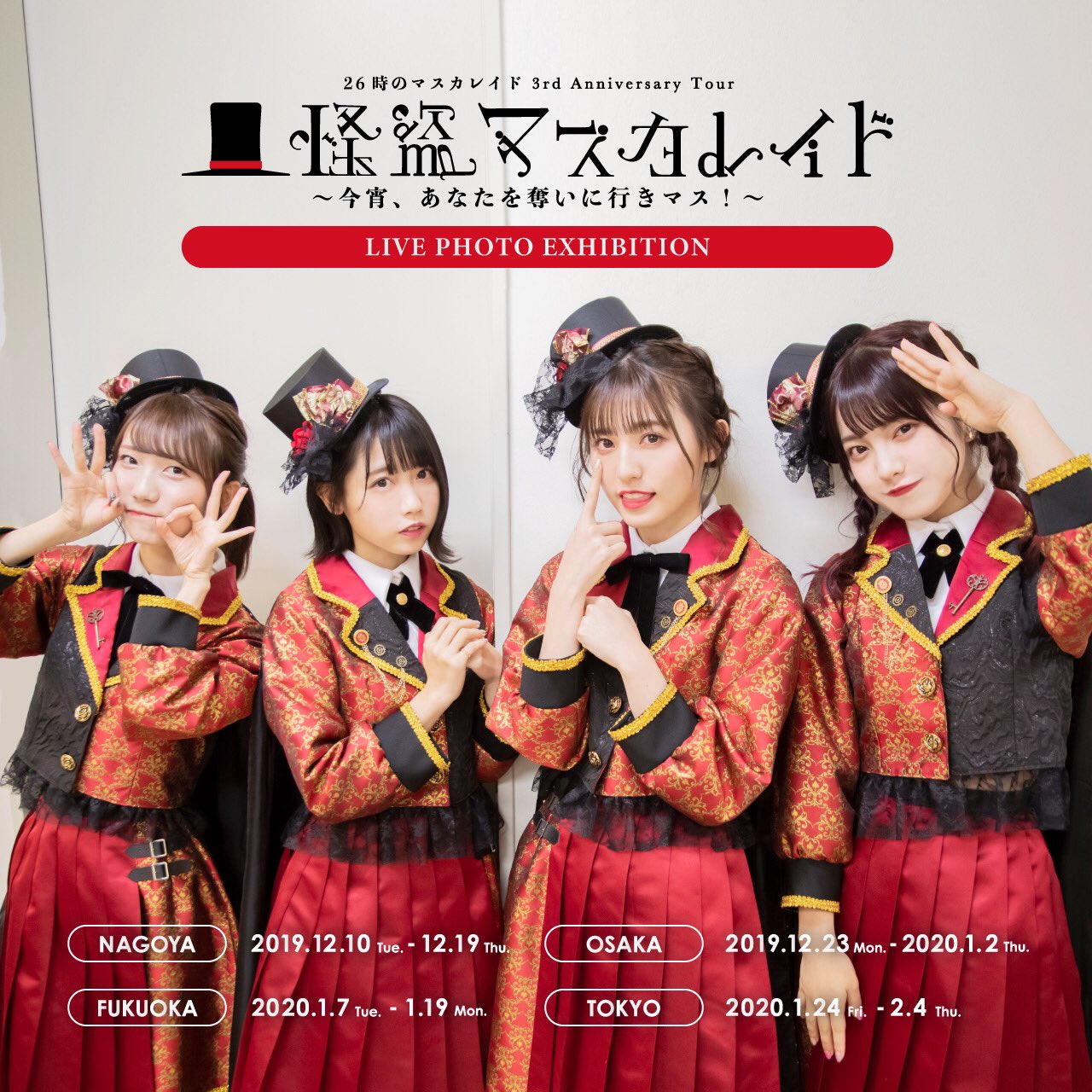 26時のマスカレイド(ニジマス)公式 على X: 26時のマスカレイド(ニジマス)公式 على X: