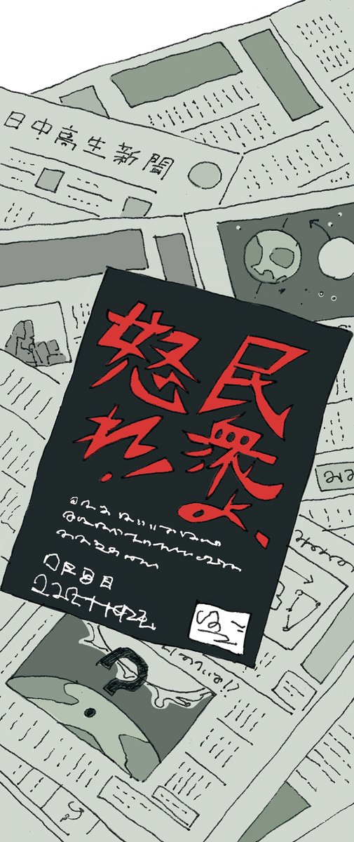 『われら滅亡地球学クラブ』(著:向井湘吾さん)第12回
朝日中高生新聞12/22号 