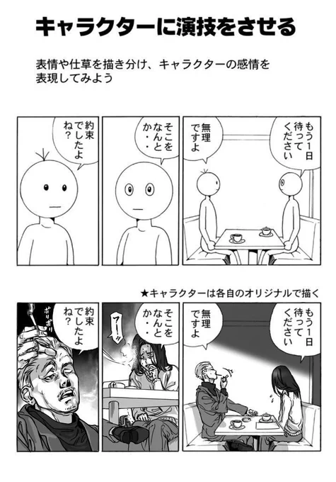 ツイッターの「ストーリーマンガ塾」に参加された方の「演技」表現のトレーニング課題。
表情と演技は、マンガ表現にとってどれほど大切か伝わるでしょうか? 