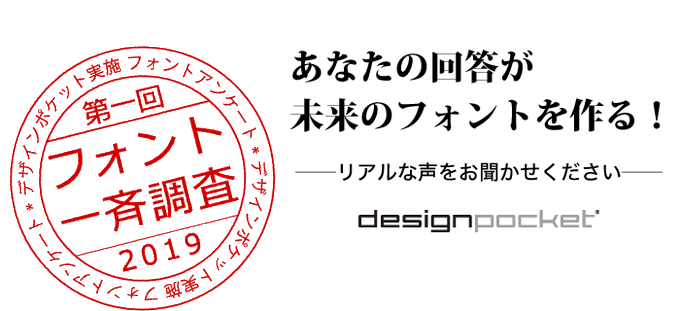 アンケートモニターを消す アンケートモニターを消す