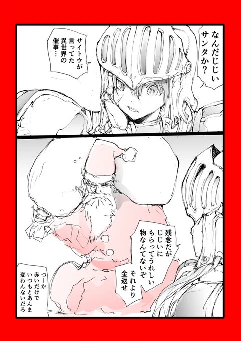 重戦士へのクリスマスプレゼントは…? 