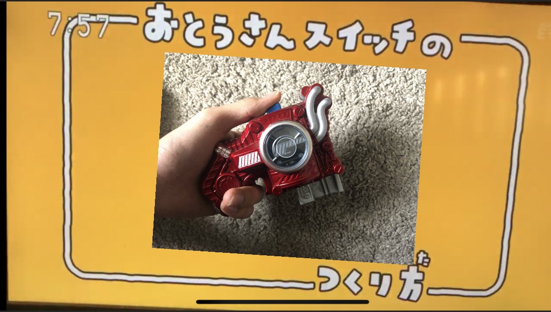 しょーたろー お父さんスイッチの作り方ー