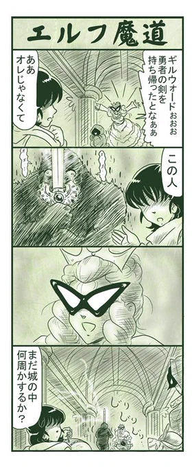 エルフ魔道230 王の苦難128 #エルフ魔道 
