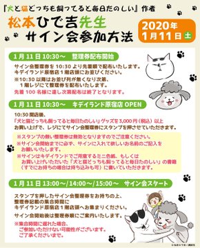 犬と猫どっちも飼ってると毎日たのしい 限定ショップ サイン会が東京で開催 マグミクス