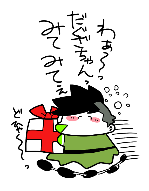 去年の 