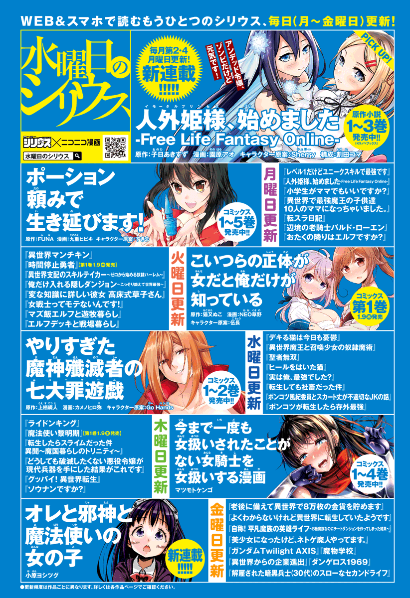 月刊少年シリウス編集部 ニコニコ静画 水曜日のシリウス にて少年シリウス作品 続々連載中 T Co Shyn7xfrby 転スラ 女騎士 異世界魔王 ポーション ろうきん 隠しダンジョン 聖者無双