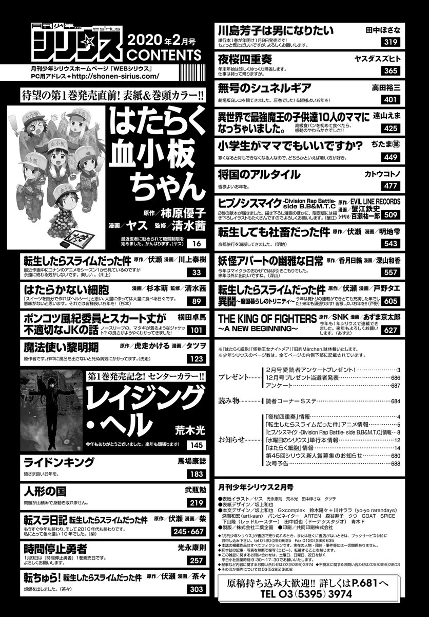 亀の子メッシ 転生したらスライム だった件の65 5話の今際の際にシロツメクサは つまらないし いらなかった シリウス2月号 転生したらスライム だった件