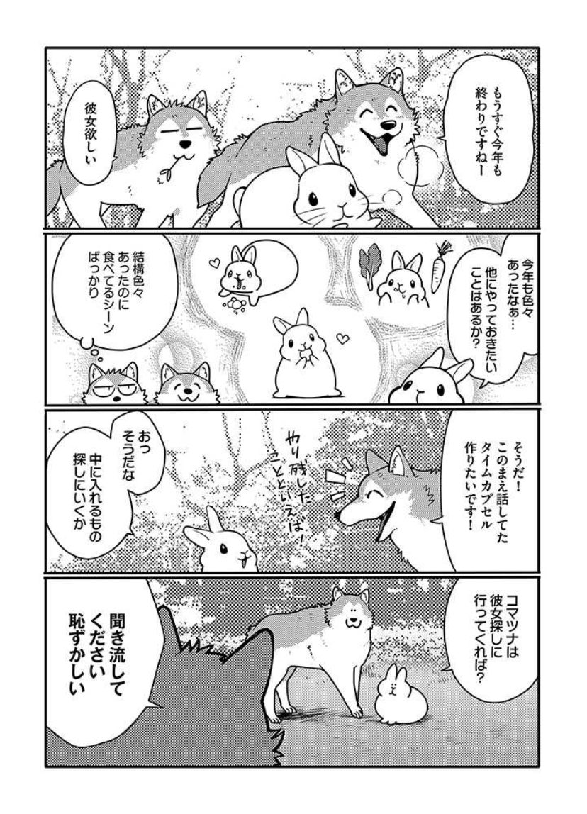 うさぎは正義87話更新されました
 