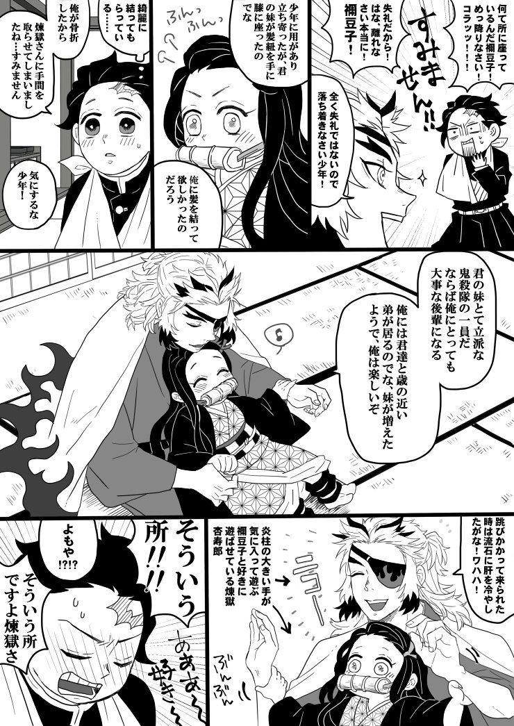 【煉獄さんと竈門兄妹/煉炭煉】

長男力がカンストしている煉獄さん 