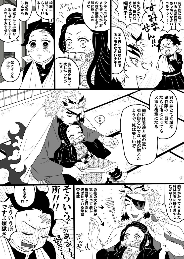 Akira 煉獄さんと竈門兄妹 煉炭煉 長男力がカンストしている煉獄さん Akira 煉獄さんと竈門兄妹 煉炭煉 長男力がカンストしている煉獄さん
