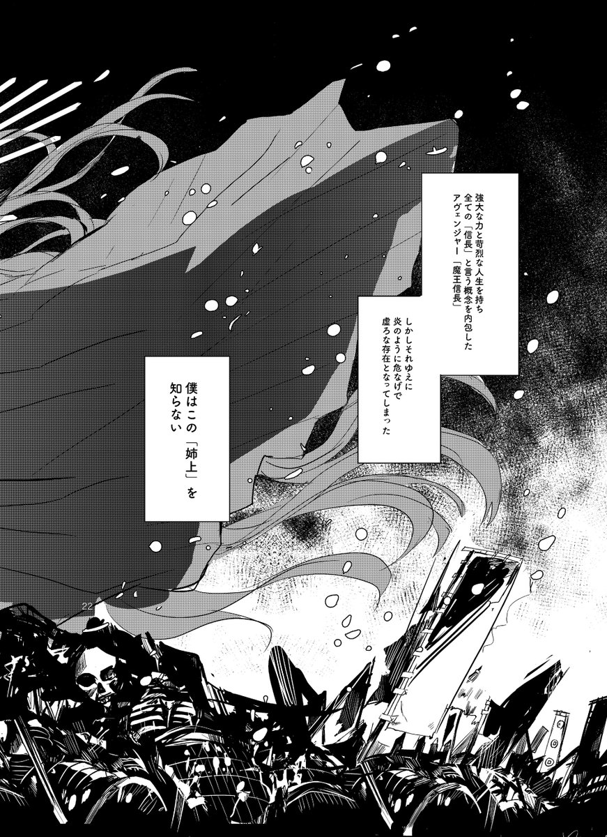 【C97新作漫画】魔王様と信勝がカルデアで初めて会った時のお話1 