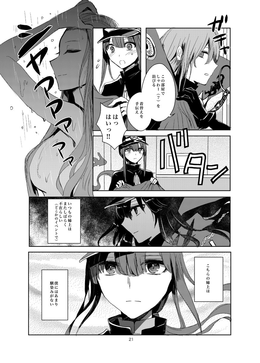 【C97新作漫画】魔王様と信勝がカルデアで初めて会った時のお話1 