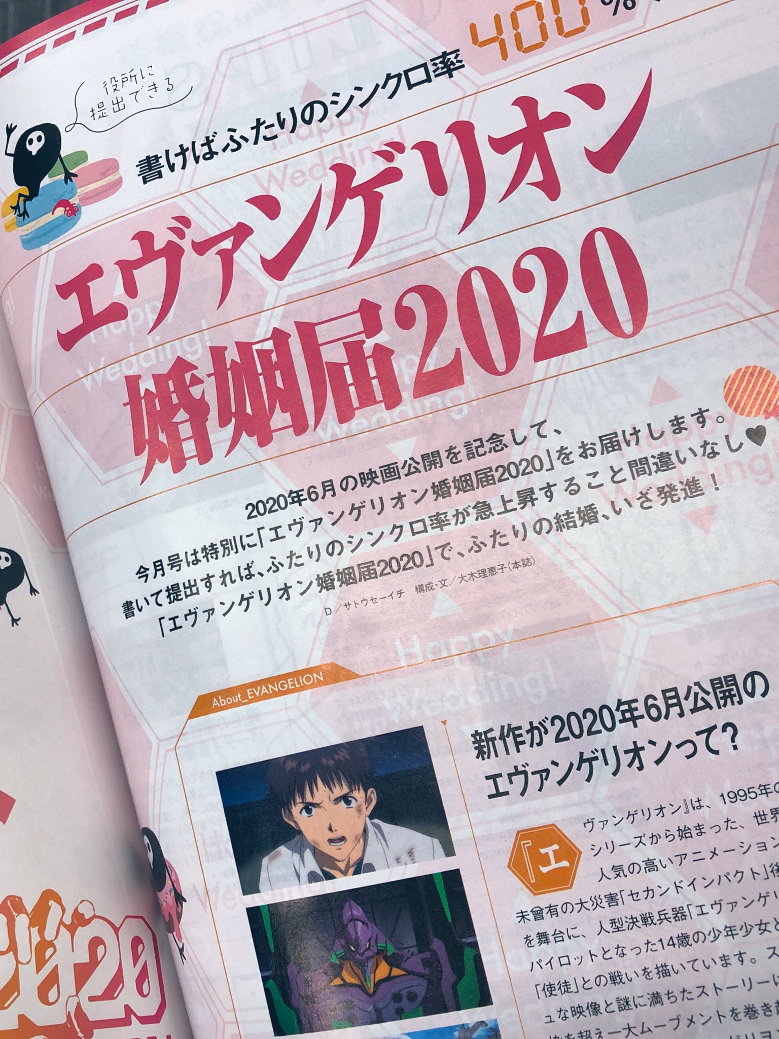 エヴァインフォ公式 No Twitter エヴァンゲリオン婚姻届つきゼクシィ12月号 こんな感じです 全国書店やコンビニにてぜひお求めください T Co Cbrjeqcgfc Evainfo ゼクシィ