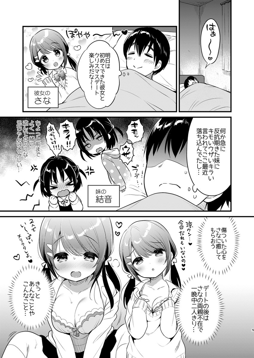 C97【3日目 西ら24a Usacastle】新刊『ぐいぐい妹にほんろうされるよわよわ兄』です!タイトルのまんまな内容です!メロンブックス様で予約も開始してます～おとなのみなさまよろしくおねがいします😈💓
https://t.co/d2SfvwP3hv
おとな部分さんぷる→https://t.co/JwRIiPbcRi 