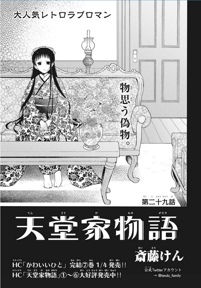 Lala2月号本日発売 天堂家物語 By 斎藤けん 雅人の部屋を洋 Lala編集部の漫画