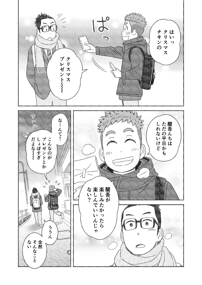 うちの息子はたぶんゲイ 番外編

「ちょっとした特別」

ささやかなクリスマスのお話。

#うちの息子はたぶんゲイ
#クリスマス 