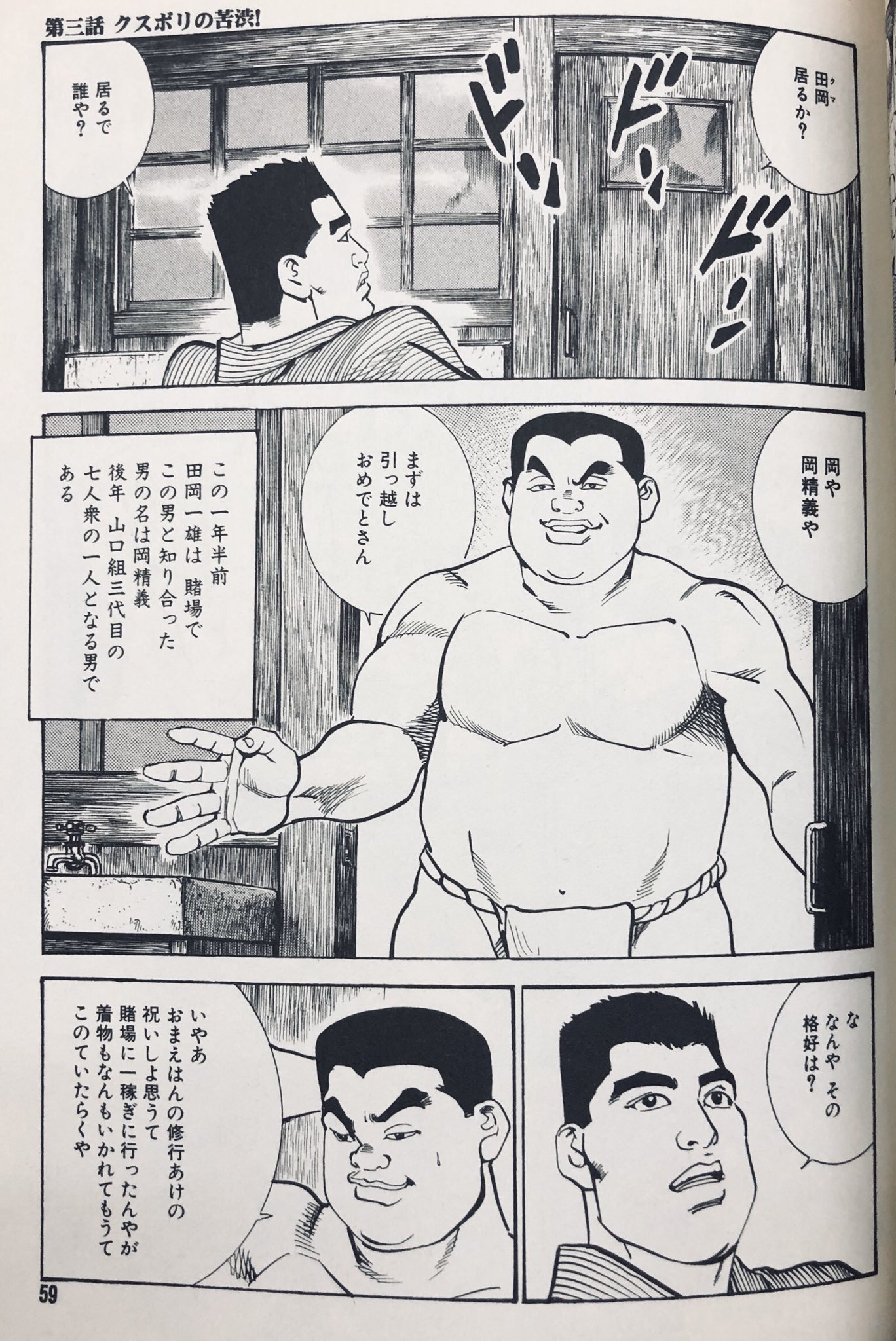 あどろす Twitterren 12月24日は三代目山口組舎弟 岡精義の誕生日 山口組マンガがあったものでつい 山口組引退後の方が興味はある 岡が社長をしていた会社は最近まで存続していたし