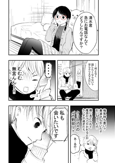 クリスマスイブ を含むマンガ一覧 いいね順 ツイコミ 仮