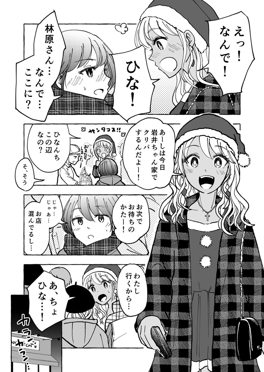 【ギャルが苦手なぼっち女子の話】
ひなちゃんのクリスマス?(1/2) 