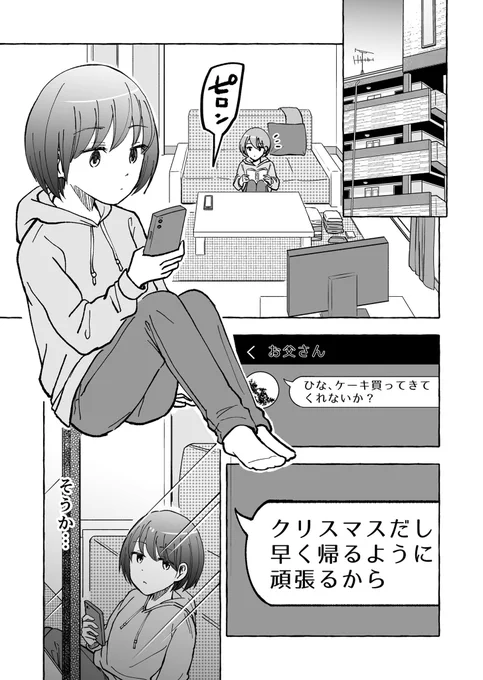 【ギャルが苦手なぼっち女子の話】
ひなちゃんのクリスマス?(1/2) 