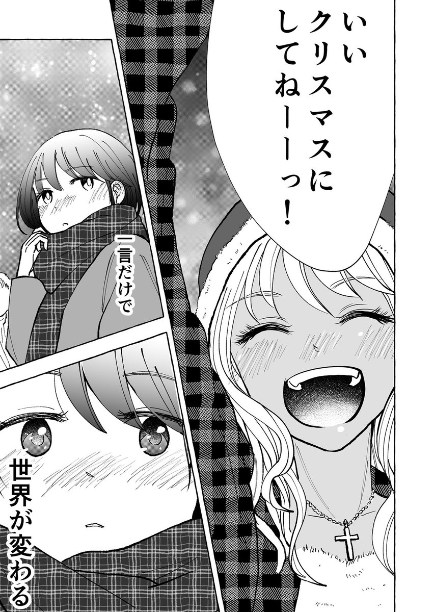 【ギャルが苦手なぼっち女子の話】
ひなちゃんのクリスマス?(2/2) 